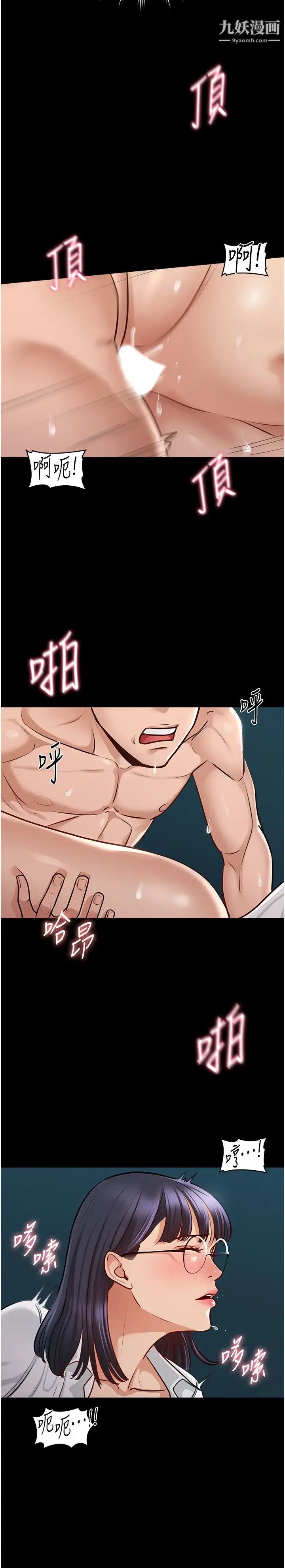 《超级公务员》漫画最新章节第5话 - 楼梯间粗暴的啪啪声免费下拉式在线观看章节第【22】张图片