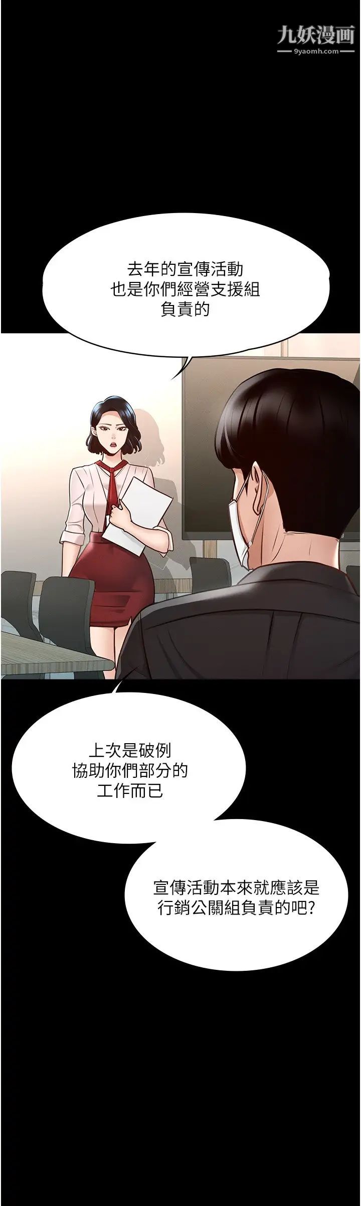 《超级公务员》漫画最新章节第5话 - 楼梯间粗暴的啪啪声免费下拉式在线观看章节第【11】张图片