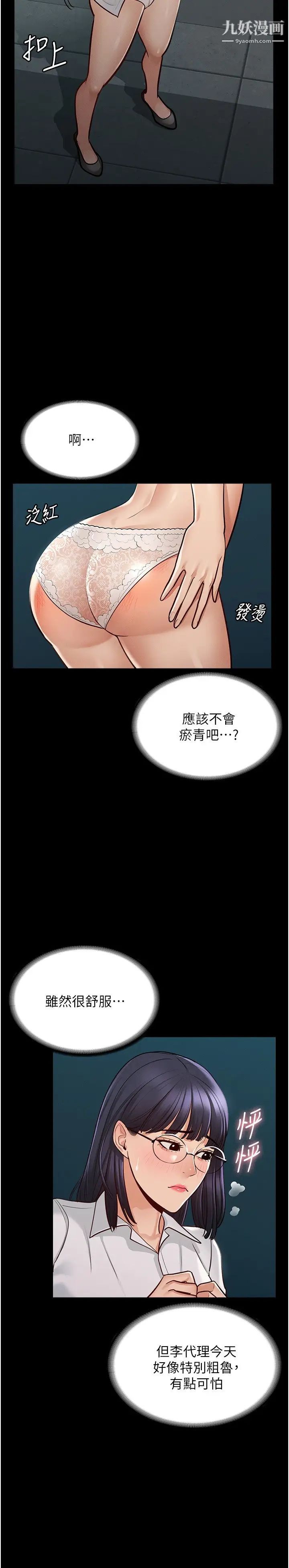 《超级公务员》漫画最新章节第5话 - 楼梯间粗暴的啪啪声免费下拉式在线观看章节第【25】张图片