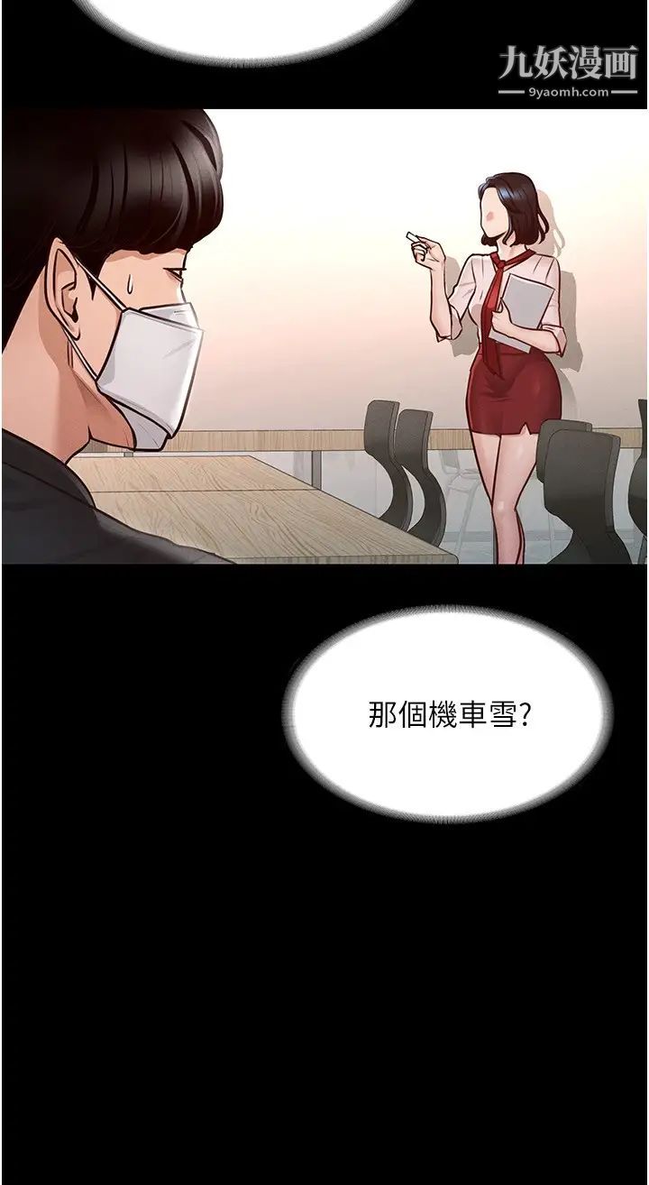 《超级公务员》漫画最新章节第5话 - 楼梯间粗暴的啪啪声免费下拉式在线观看章节第【7】张图片