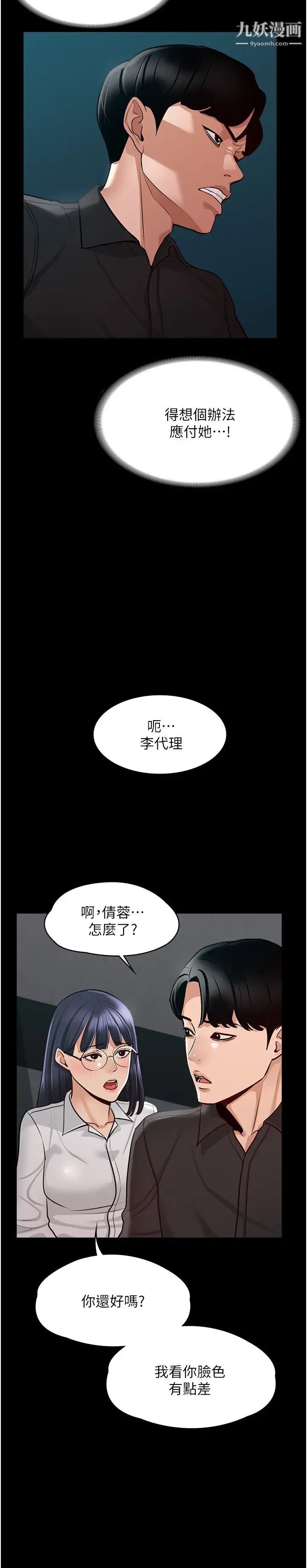 《超级公务员》漫画最新章节第5话 - 楼梯间粗暴的啪啪声免费下拉式在线观看章节第【28】张图片