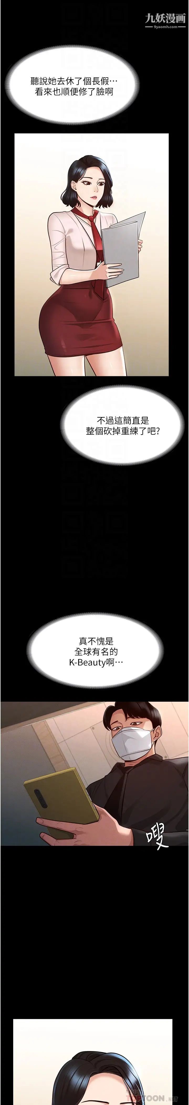 《超级公务员》漫画最新章节第5话 - 楼梯间粗暴的啪啪声免费下拉式在线观看章节第【8】张图片