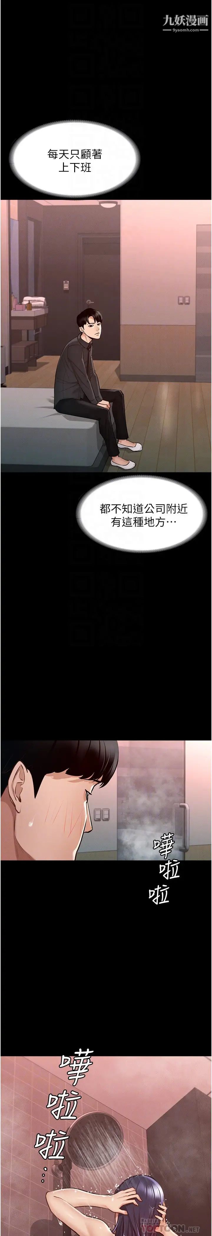 《超级公务员》漫画最新章节第6话 - 想要你激烈进攻我免费下拉式在线观看章节第【4】张图片