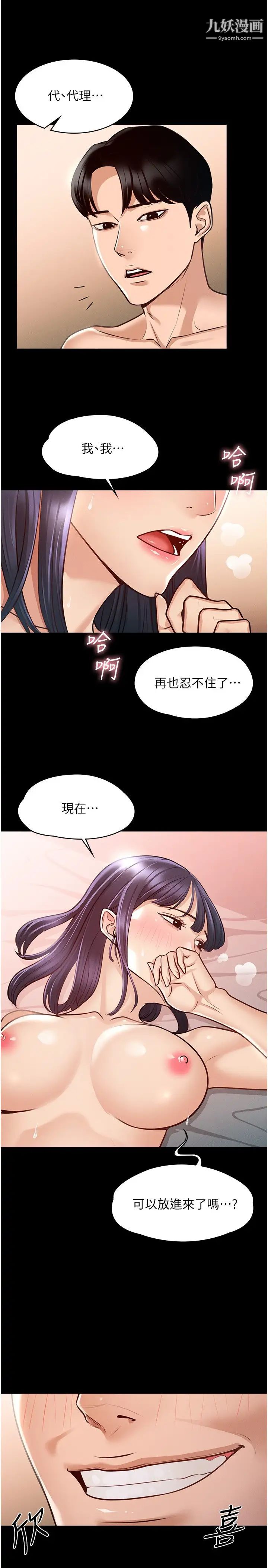 《超级公务员》漫画最新章节第6话 - 想要你激烈进攻我免费下拉式在线观看章节第【17】张图片