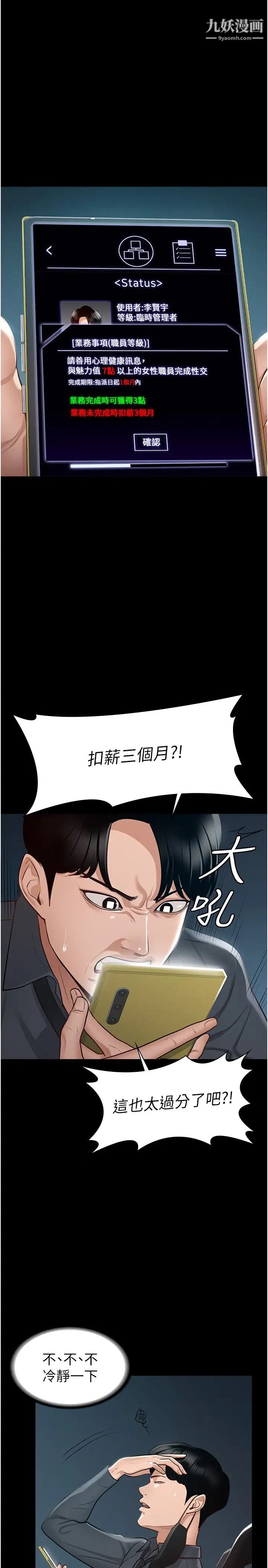 《超级公务员》漫画最新章节第8话 - 眼前的“性”福最重要!免费下拉式在线观看章节第【1】张图片