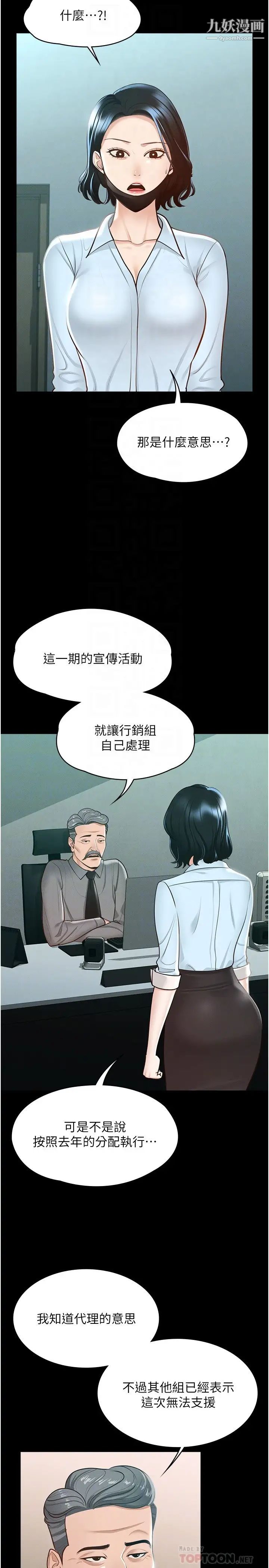 《超级公务员》漫画最新章节第8话 - 眼前的“性”福最重要!免费下拉式在线观看章节第【8】张图片