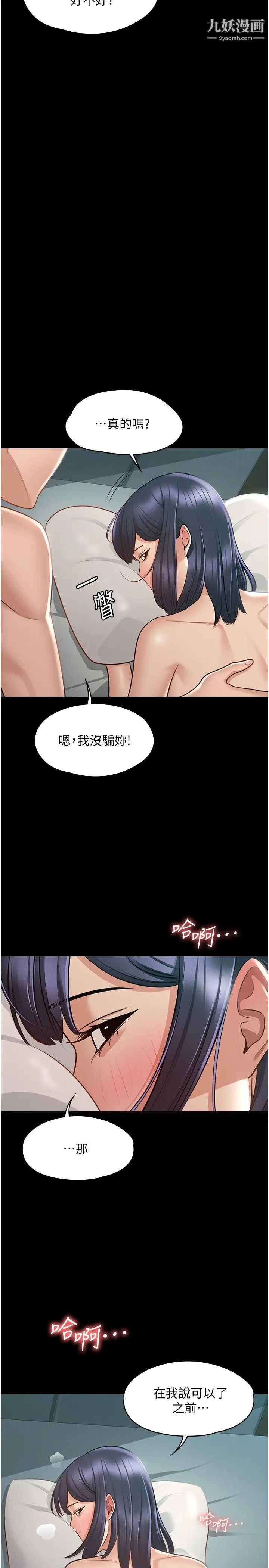 《超级公务员》漫画最新章节第8话 - 眼前的“性”福最重要!免费下拉式在线观看章节第【25】张图片