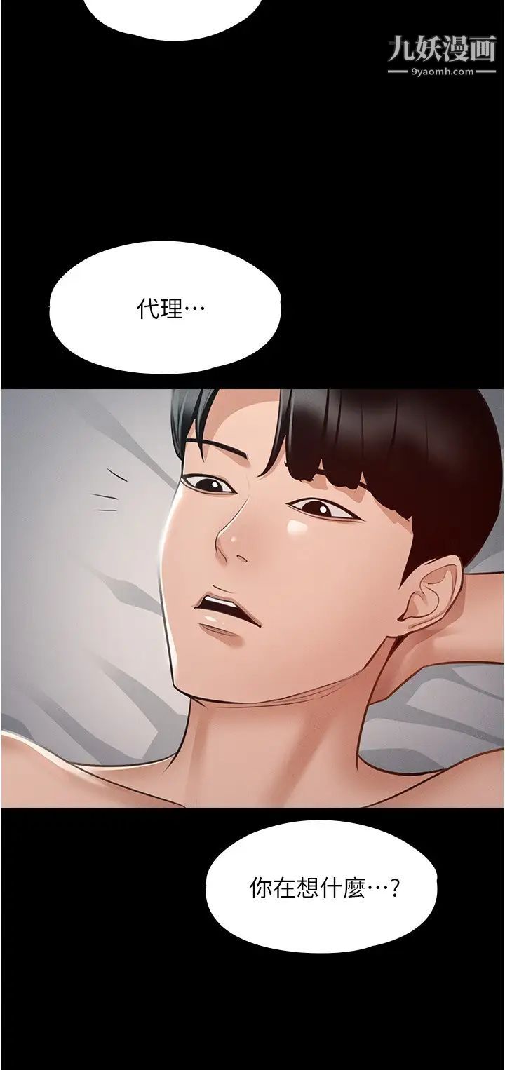 《超级公务员》漫画最新章节第8话 - 眼前的“性”福最重要!免费下拉式在线观看章节第【22】张图片