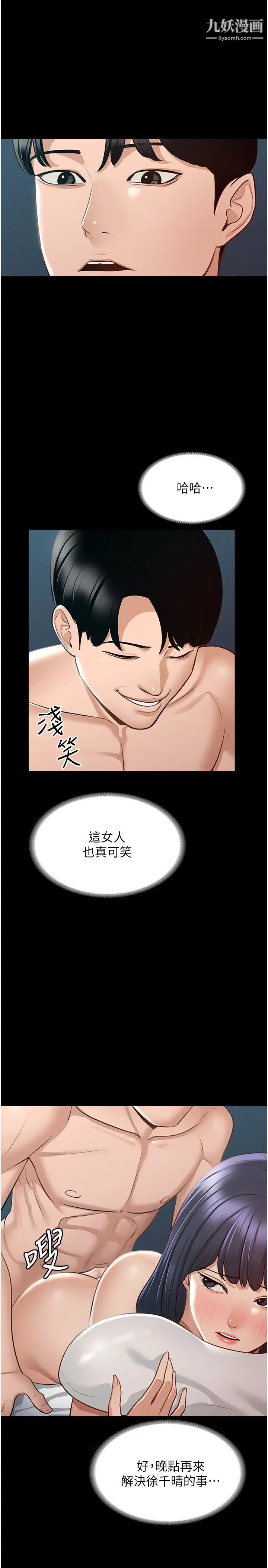 《超级公务员》漫画最新章节第8话 - 眼前的“性”福最重要!免费下拉式在线观看章节第【27】张图片