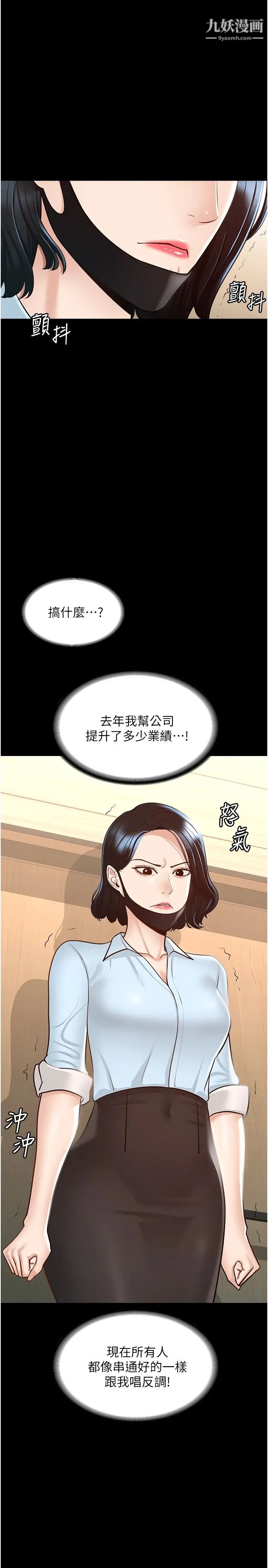 《超级公务员》漫画最新章节第8话 - 眼前的“性”福最重要!免费下拉式在线观看章节第【11】张图片