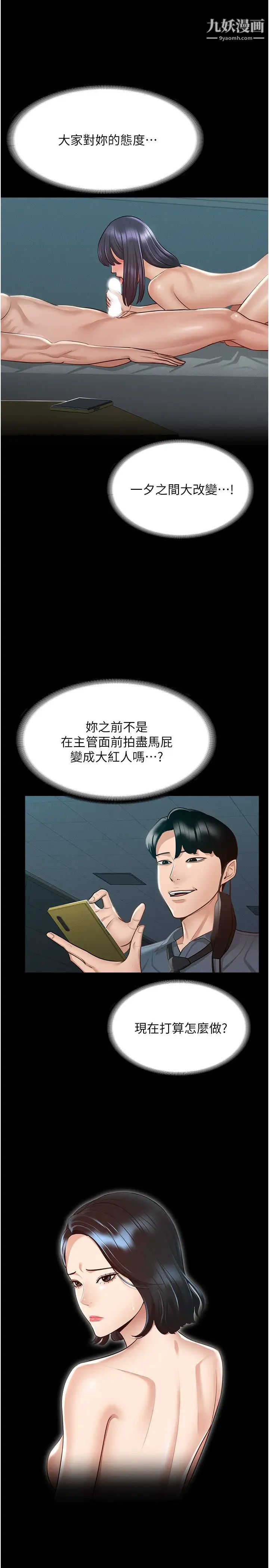 《超级公务员》漫画最新章节第8话 - 眼前的“性”福最重要!免费下拉式在线观看章节第【19】张图片