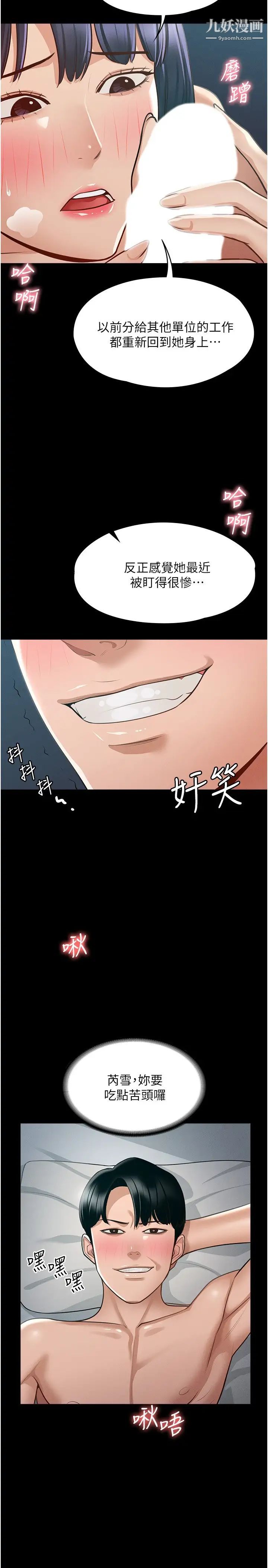 《超级公务员》漫画最新章节第8话 - 眼前的“性”福最重要!免费下拉式在线观看章节第【17】张图片