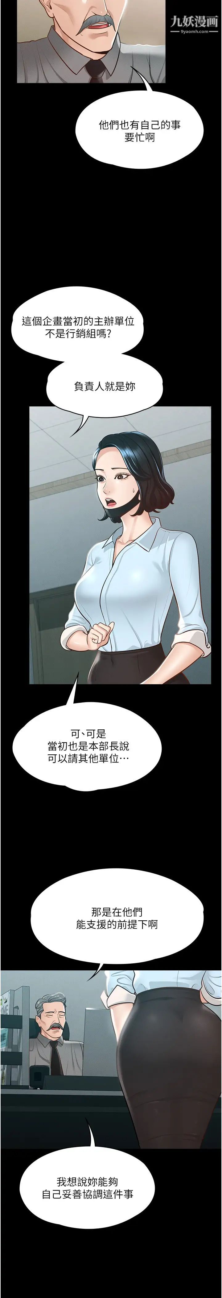 《超级公务员》漫画最新章节第8话 - 眼前的“性”福最重要!免费下拉式在线观看章节第【9】张图片