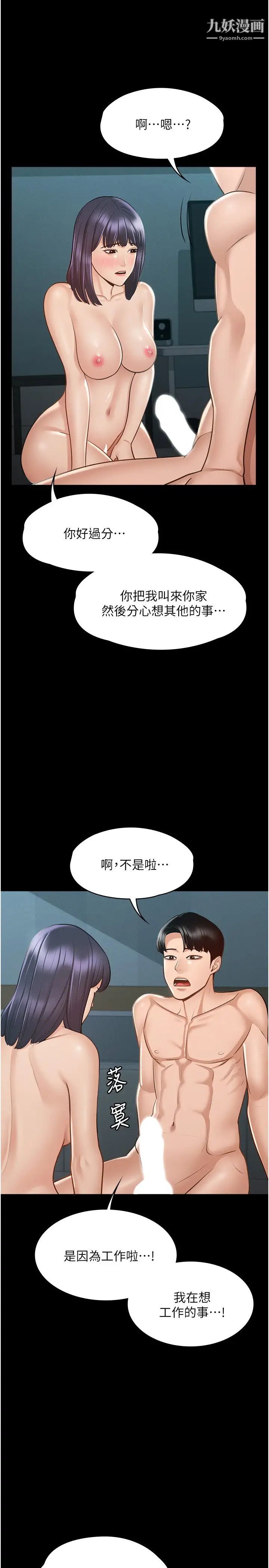 《超级公务员》漫画最新章节第8话 - 眼前的“性”福最重要!免费下拉式在线观看章节第【23】张图片