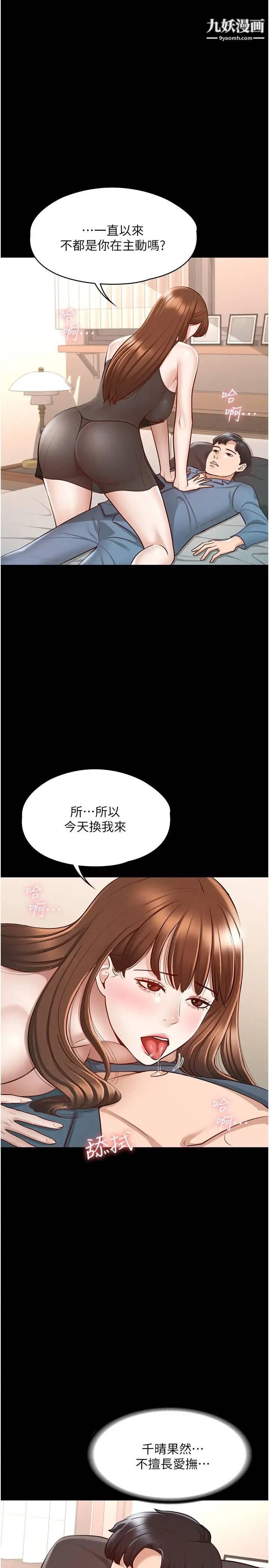 《超级公务员》漫画最新章节第9话 - 欲火焚身的千晴免费下拉式在线观看章节第【9】张图片