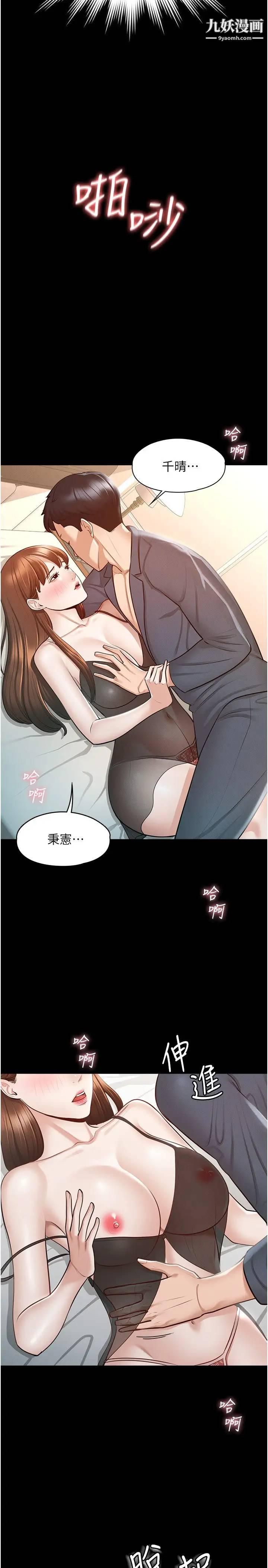 《超级公务员》漫画最新章节第9话 - 欲火焚身的千晴免费下拉式在线观看章节第【13】张图片