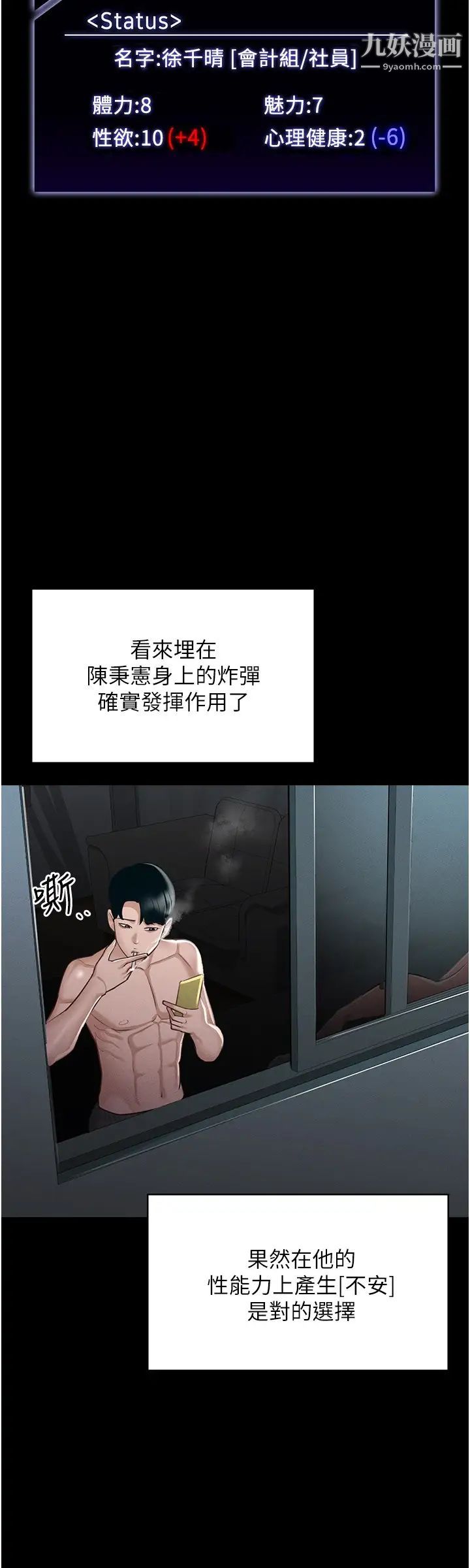 《超级公务员》漫画最新章节第9话 - 欲火焚身的千晴免费下拉式在线观看章节第【32】张图片