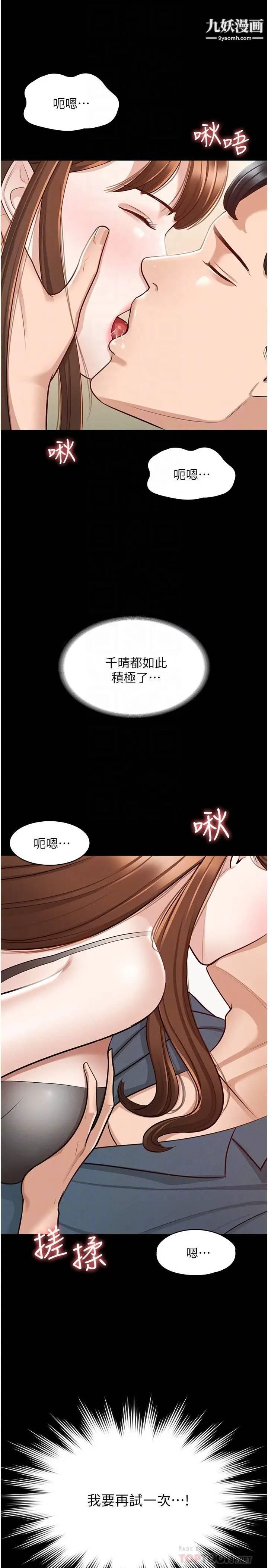 《超级公务员》漫画最新章节第9话 - 欲火焚身的千晴免费下拉式在线观看章节第【12】张图片