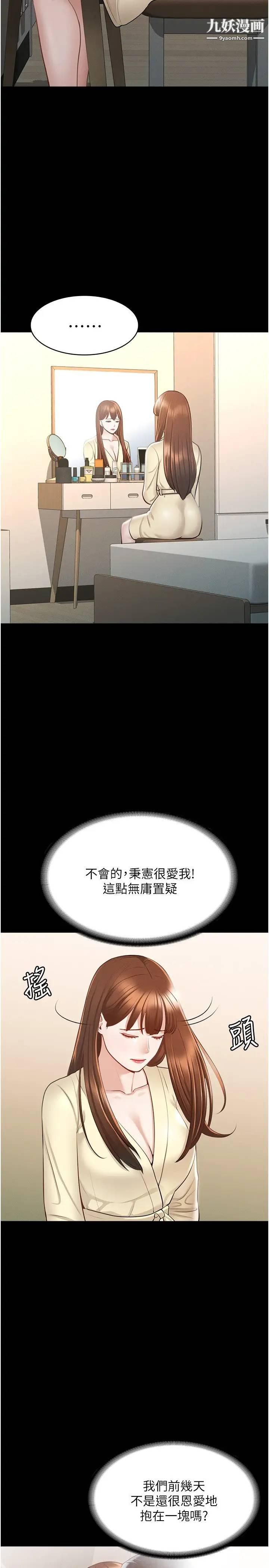 《超级公务员》漫画最新章节第9话 - 欲火焚身的千晴免费下拉式在线观看章节第【5】张图片