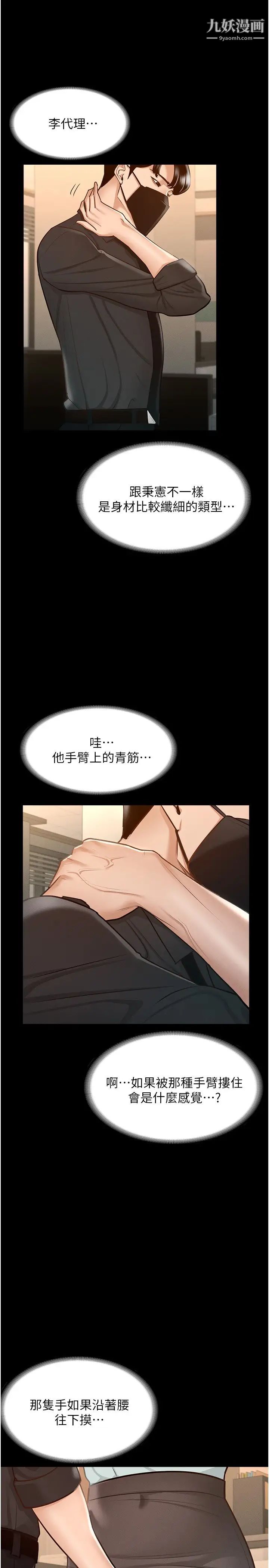 《超级公务员》漫画最新章节第10话 - 快来帮我灭火免费下拉式在线观看章节第【28】张图片