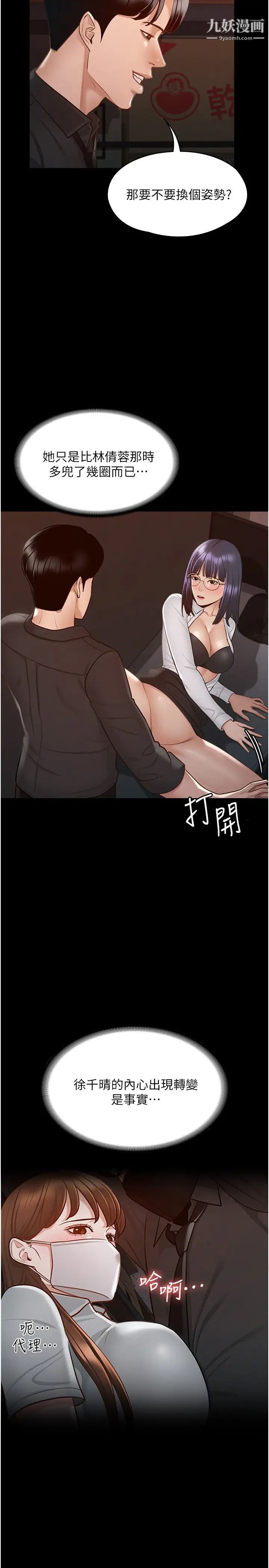 《超级公务员》漫画最新章节第11话 - 湿成这样别嘴硬!免费下拉式在线观看章节第【20】张图片