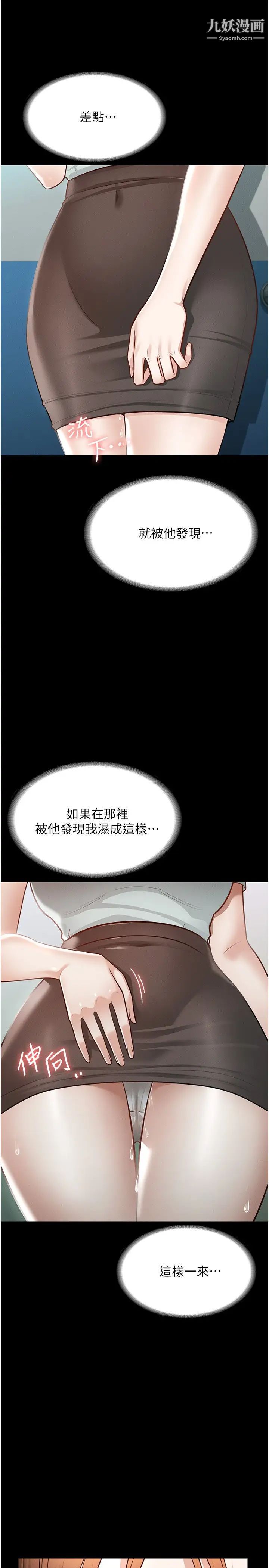 《超级公务员》漫画最新章节第11话 - 湿成这样别嘴硬!免费下拉式在线观看章节第【26】张图片