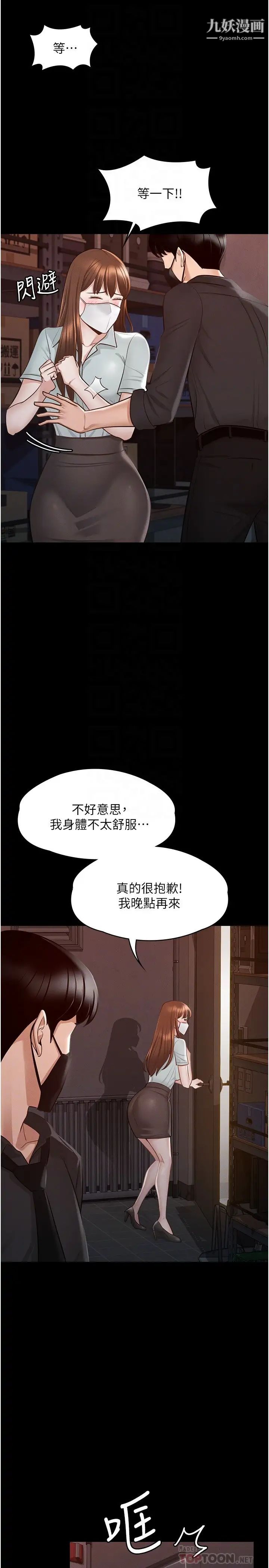 《超级公务员》漫画最新章节第11话 - 湿成这样别嘴硬!免费下拉式在线观看章节第【12】张图片