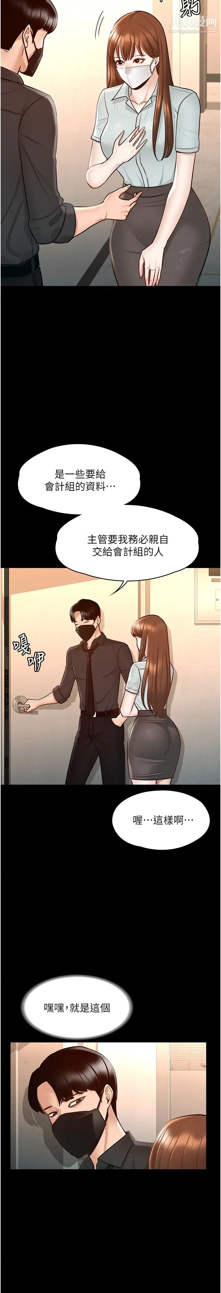 《超级公务员》漫画最新章节第11话 - 湿成这样别嘴硬!免费下拉式在线观看章节第【5】张图片