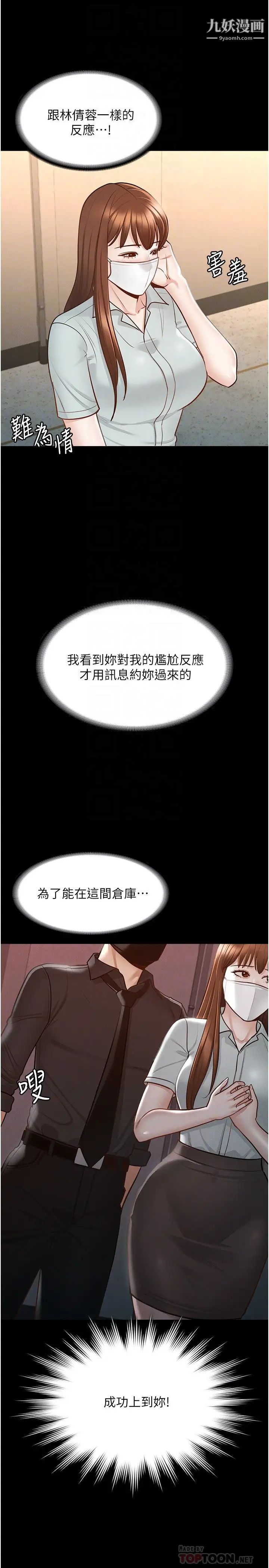 《超级公务员》漫画最新章节第11话 - 湿成这样别嘴硬!免费下拉式在线观看章节第【6】张图片