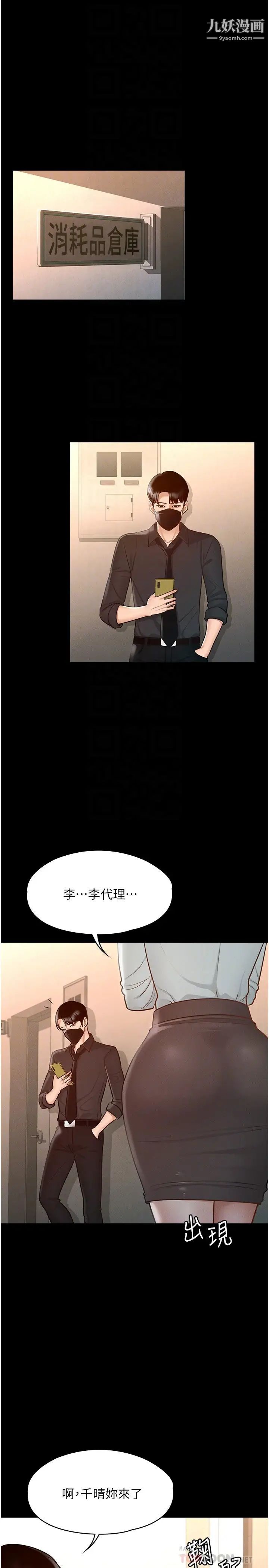 《超级公务员》漫画最新章节第11话 - 湿成这样别嘴硬!免费下拉式在线观看章节第【4】张图片