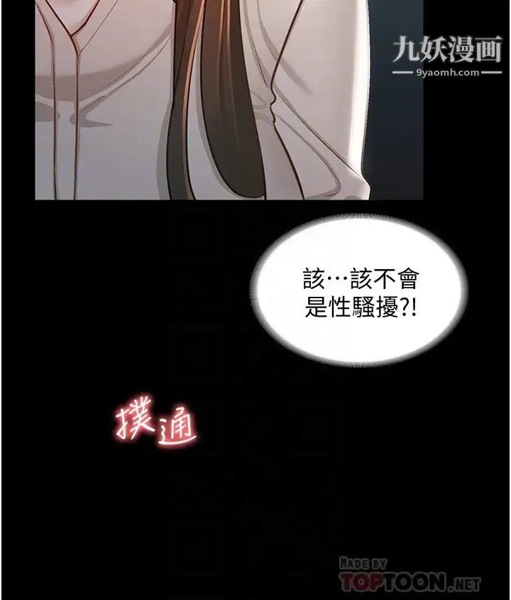 《超级公务员》漫画最新章节第12话 - 在人挤人的电梯里硬上!免费下拉式在线观看章节第【16】张图片