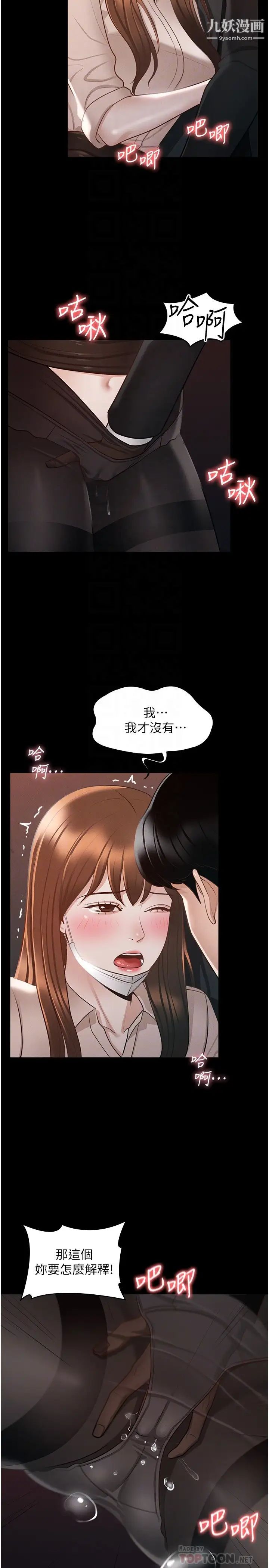 《超级公务员》漫画最新章节第13话 - 一尝人妻的美妙滋味免费下拉式在线观看章节第【12】张图片