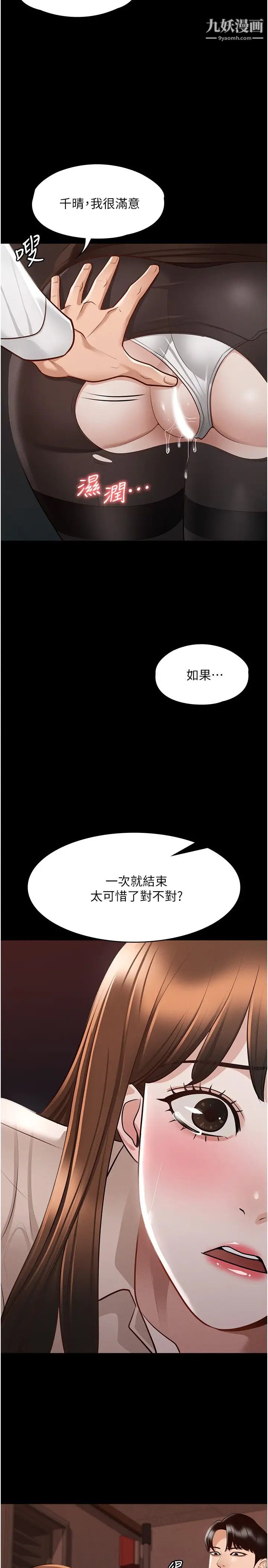 《超级公务员》漫画最新章节第13话 - 一尝人妻的美妙滋味免费下拉式在线观看章节第【33】张图片