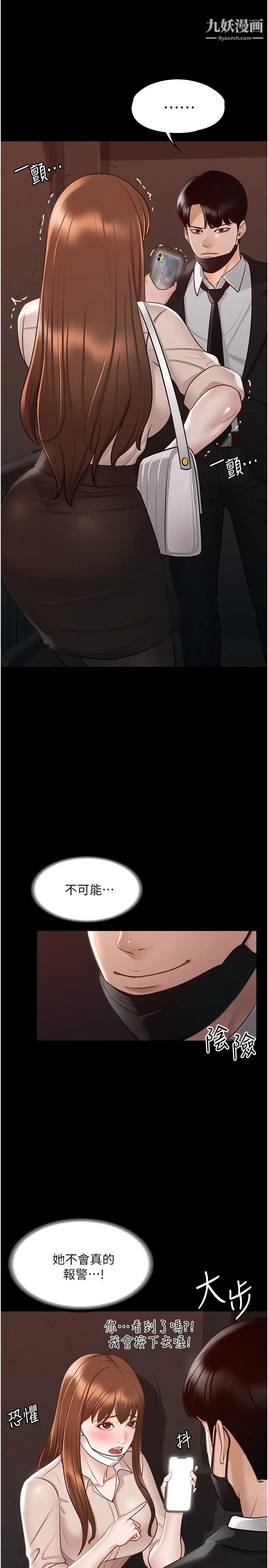 《超级公务员》漫画最新章节第13话 - 一尝人妻的美妙滋味免费下拉式在线观看章节第【7】张图片