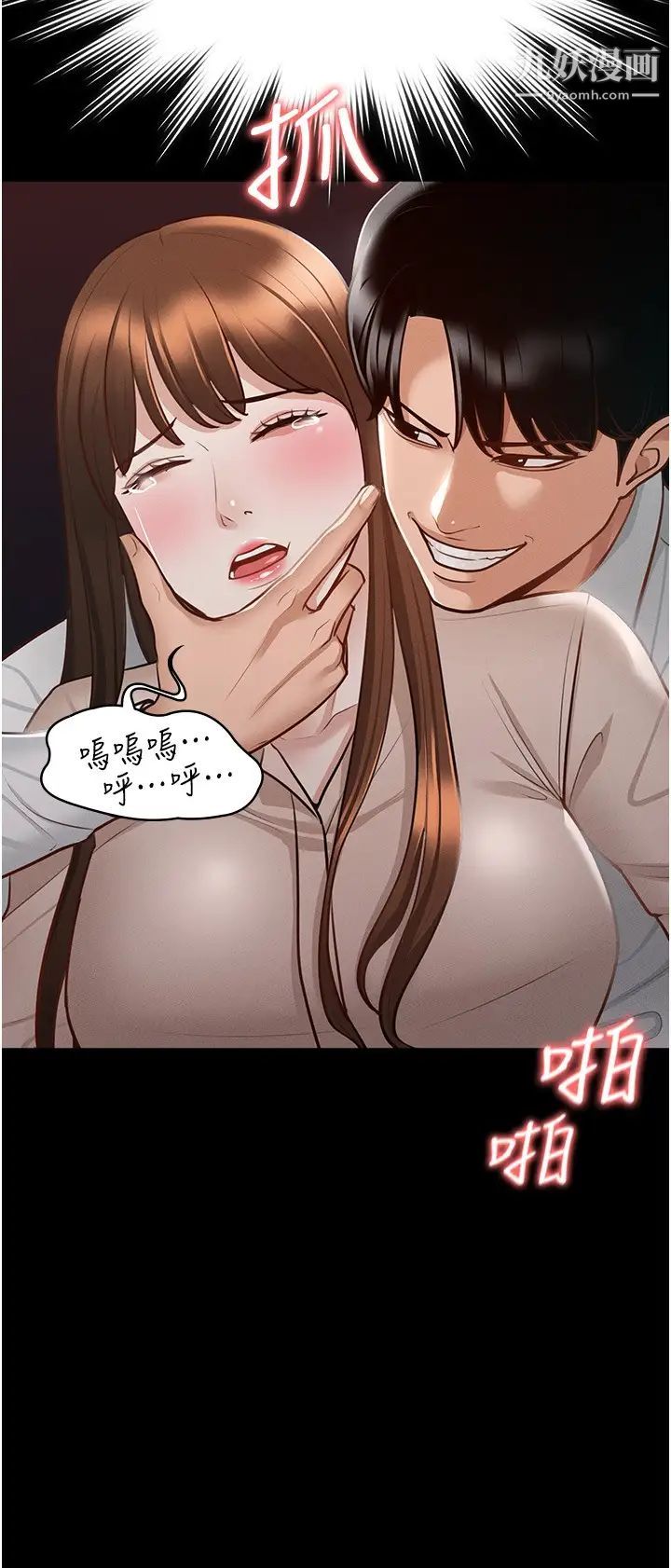 《超级公务员》漫画最新章节第13话 - 一尝人妻的美妙滋味免费下拉式在线观看章节第【24】张图片