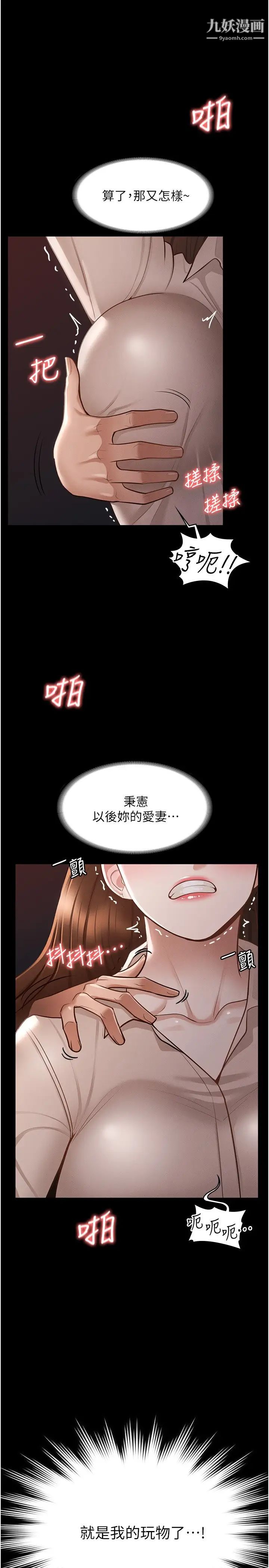 《超级公务员》漫画最新章节第13话 - 一尝人妻的美妙滋味免费下拉式在线观看章节第【23】张图片