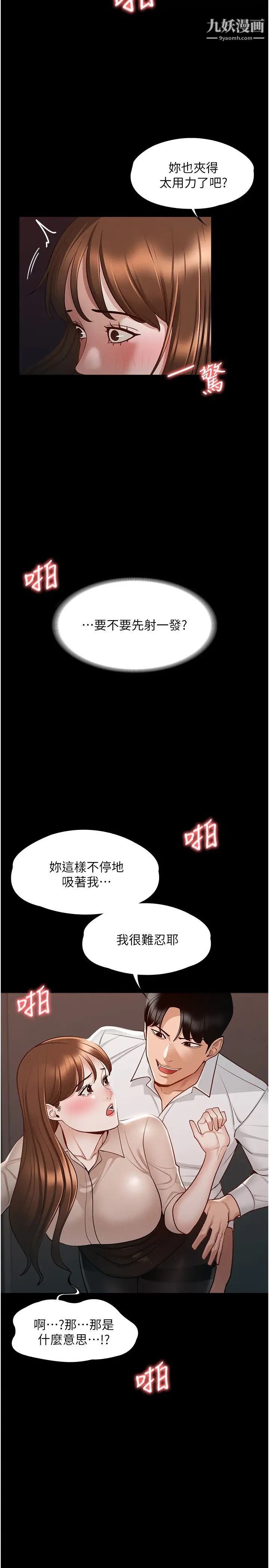 《超级公务员》漫画最新章节第13话 - 一尝人妻的美妙滋味免费下拉式在线观看章节第【26】张图片