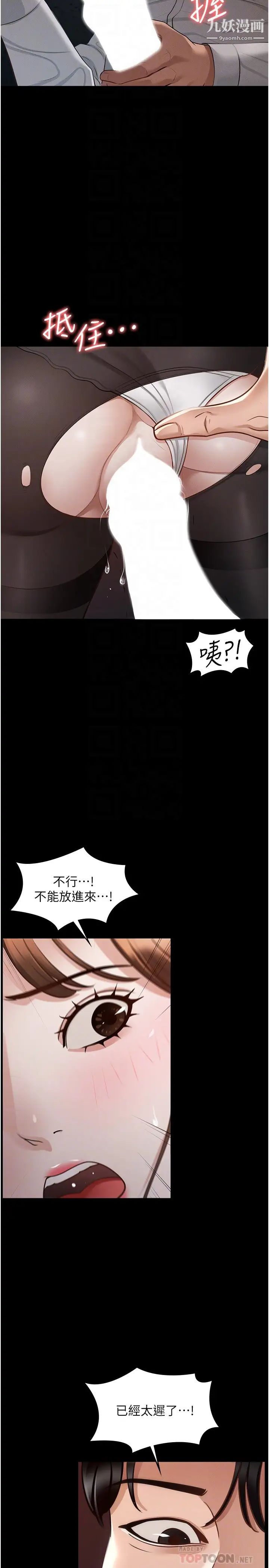 《超级公务员》漫画最新章节第13话 - 一尝人妻的美妙滋味免费下拉式在线观看章节第【18】张图片