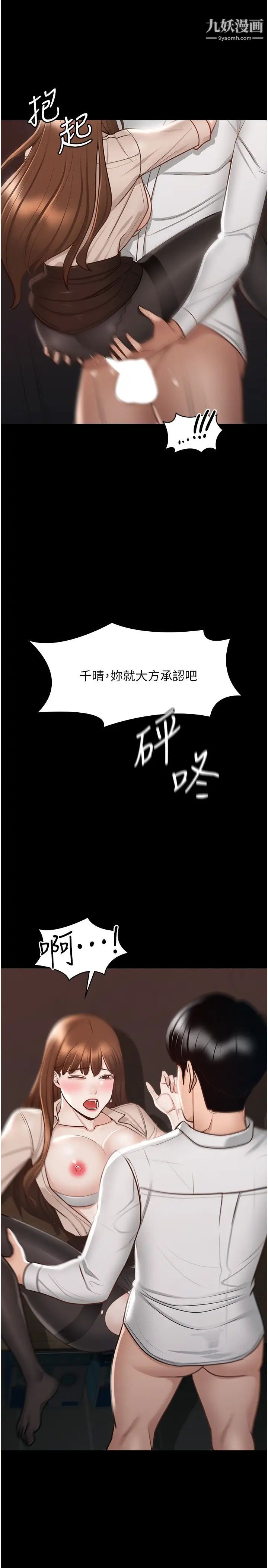 《超级公务员》漫画最新章节第14话 - 你不也意犹未尽吗?免费下拉式在线观看章节第【22】张图片