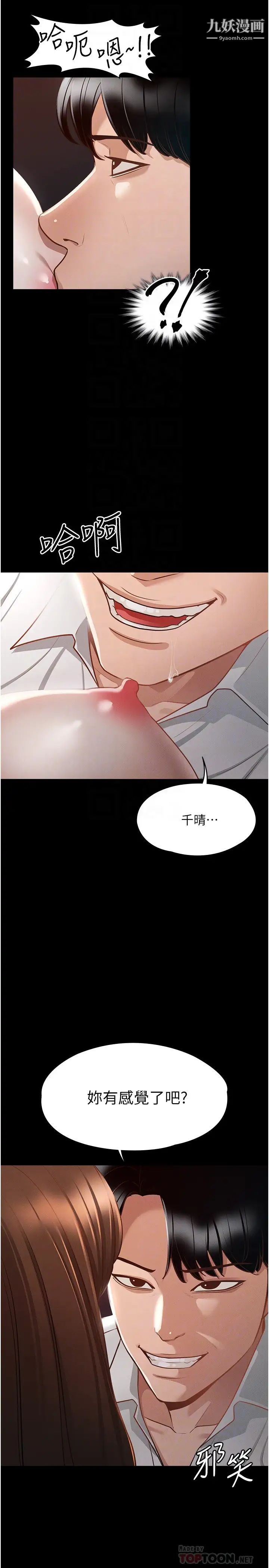 《超级公务员》漫画最新章节第14话 - 你不也意犹未尽吗?免费下拉式在线观看章节第【16】张图片