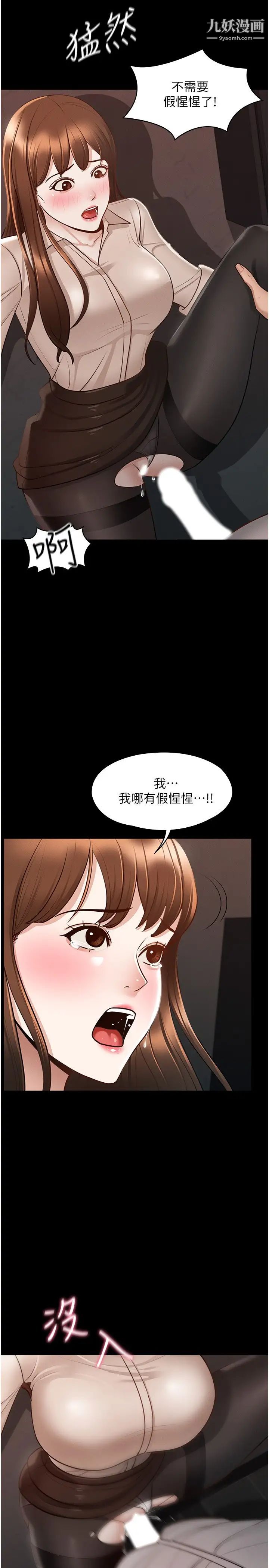 《超级公务员》漫画最新章节第14话 - 你不也意犹未尽吗?免费下拉式在线观看章节第【5】张图片