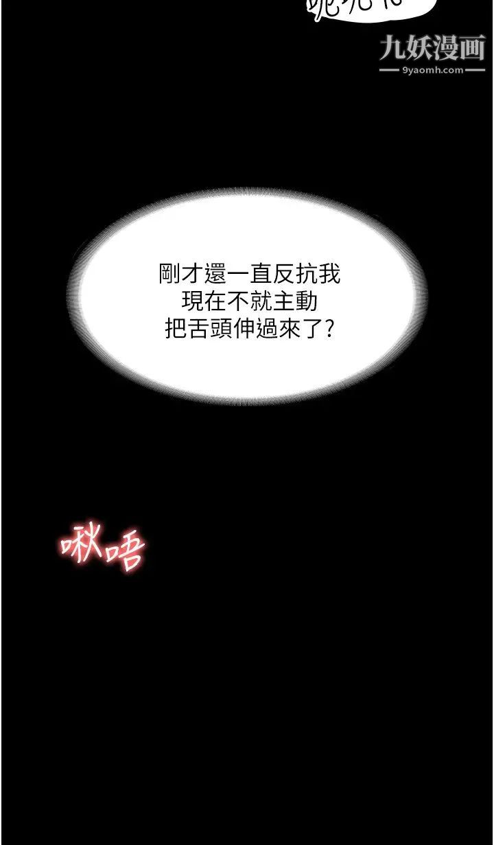 《超级公务员》漫画最新章节第14话 - 你不也意犹未尽吗?免费下拉式在线观看章节第【19】张图片