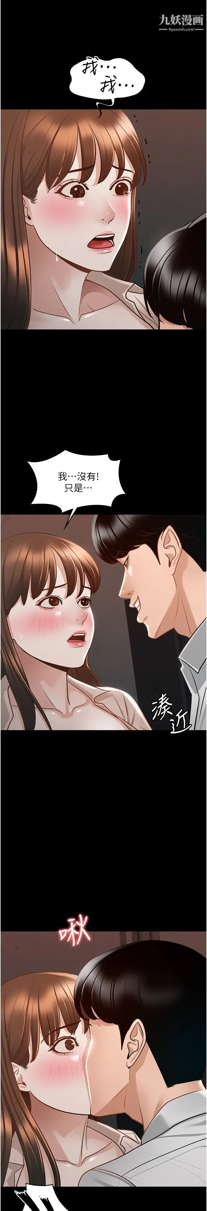 《超级公务员》漫画最新章节第14话 - 你不也意犹未尽吗?免费下拉式在线观看章节第【17】张图片