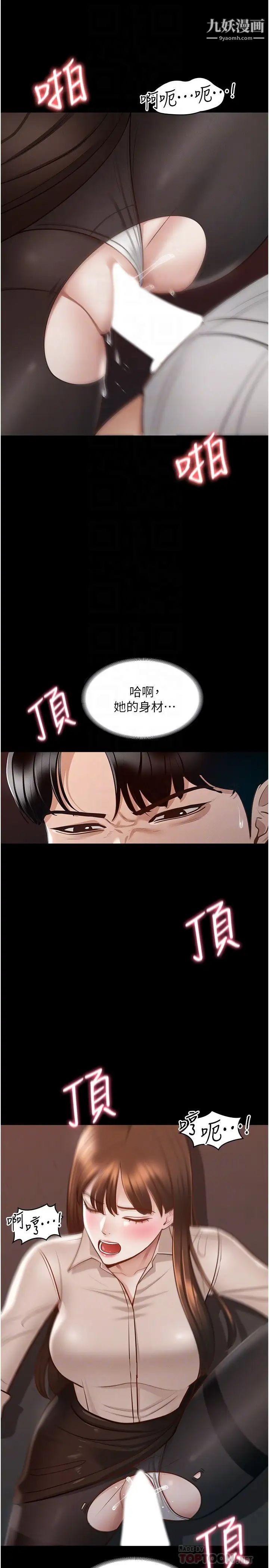 《超级公务员》漫画最新章节第14话 - 你不也意犹未尽吗?免费下拉式在线观看章节第【8】张图片