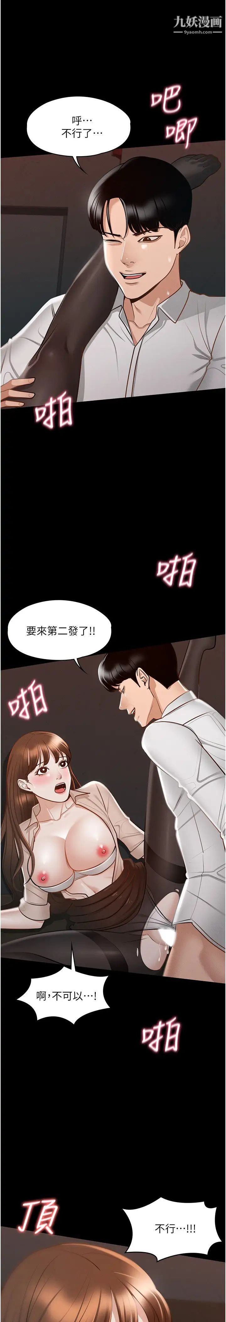 《超级公务员》漫画最新章节第14话 - 你不也意犹未尽吗?免费下拉式在线观看章节第【28】张图片