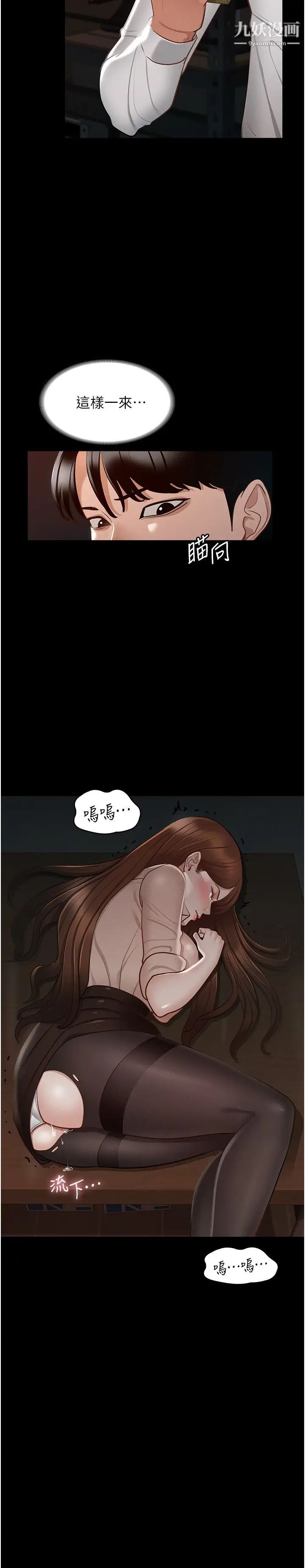 《超级公务员》漫画最新章节第14话 - 你不也意犹未尽吗?免费下拉式在线观看章节第【36】张图片