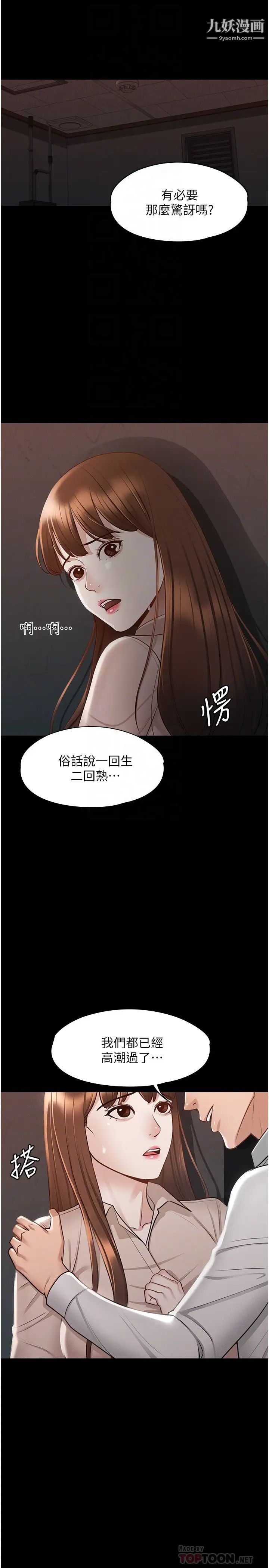 《超级公务员》漫画最新章节第14话 - 你不也意犹未尽吗?免费下拉式在线观看章节第【4】张图片