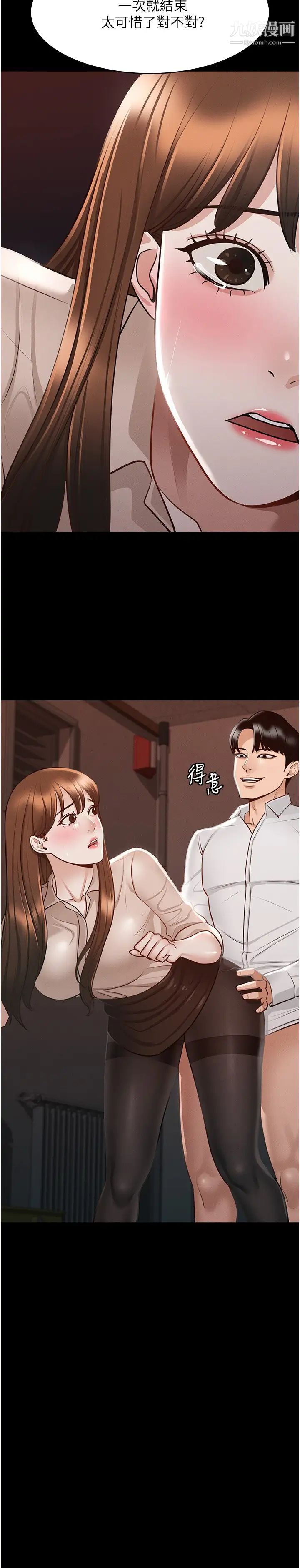 《超级公务员》漫画最新章节第14话 - 你不也意犹未尽吗?免费下拉式在线观看章节第【2】张图片