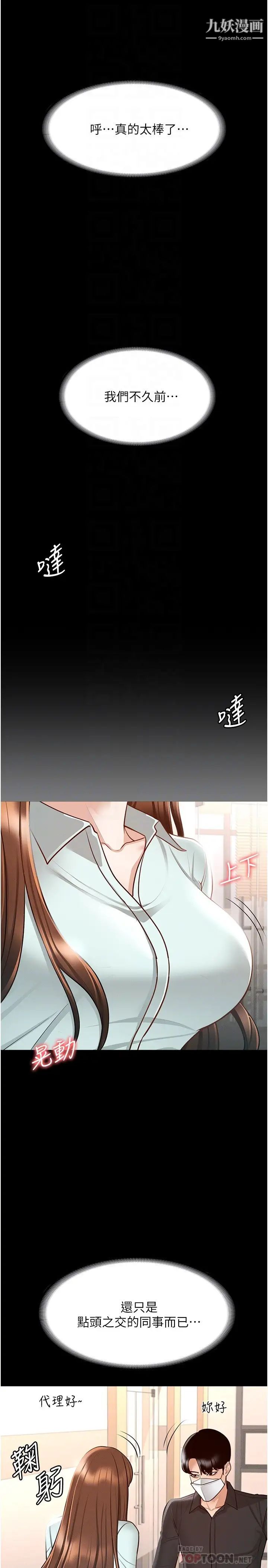 《超级公务员》漫画最新章节第14话 - 你不也意犹未尽吗?免费下拉式在线观看章节第【12】张图片