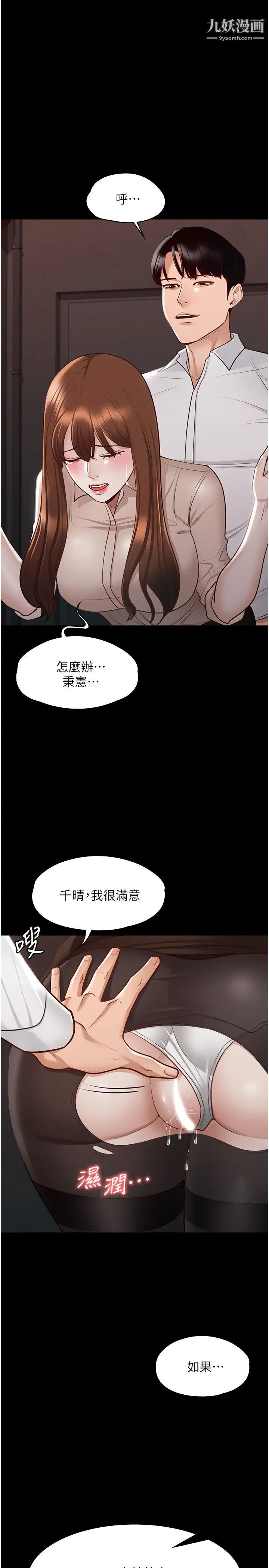 《超级公务员》漫画最新章节第14话 - 你不也意犹未尽吗?免费下拉式在线观看章节第【1】张图片